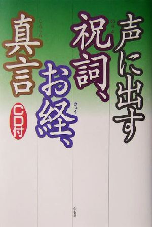 2025年最新】Yahoo!オークション -祝詞(本、雑誌)の中古品・新品 2025年最新】Yahoo!オークション -祝詞(本、雑誌)の中古品・新品