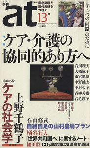 at(13号)/オルター・トレード・ジャパン(著者),at編集室編集(著者)