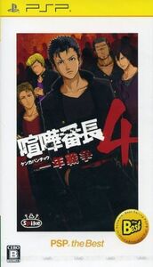 喧嘩番長4 ~一年戦争~ PSP the Best/PSP