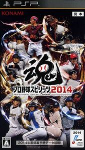 プロ野球スピリッツ2014/PSP