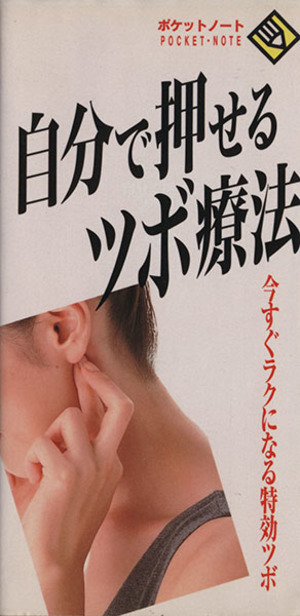 2025年最新】Yahoo!オークション -ツボ療法の中古品・新品・未 2025年最新】Yahoo!オークション -ツボ療法の中古品・新品・未