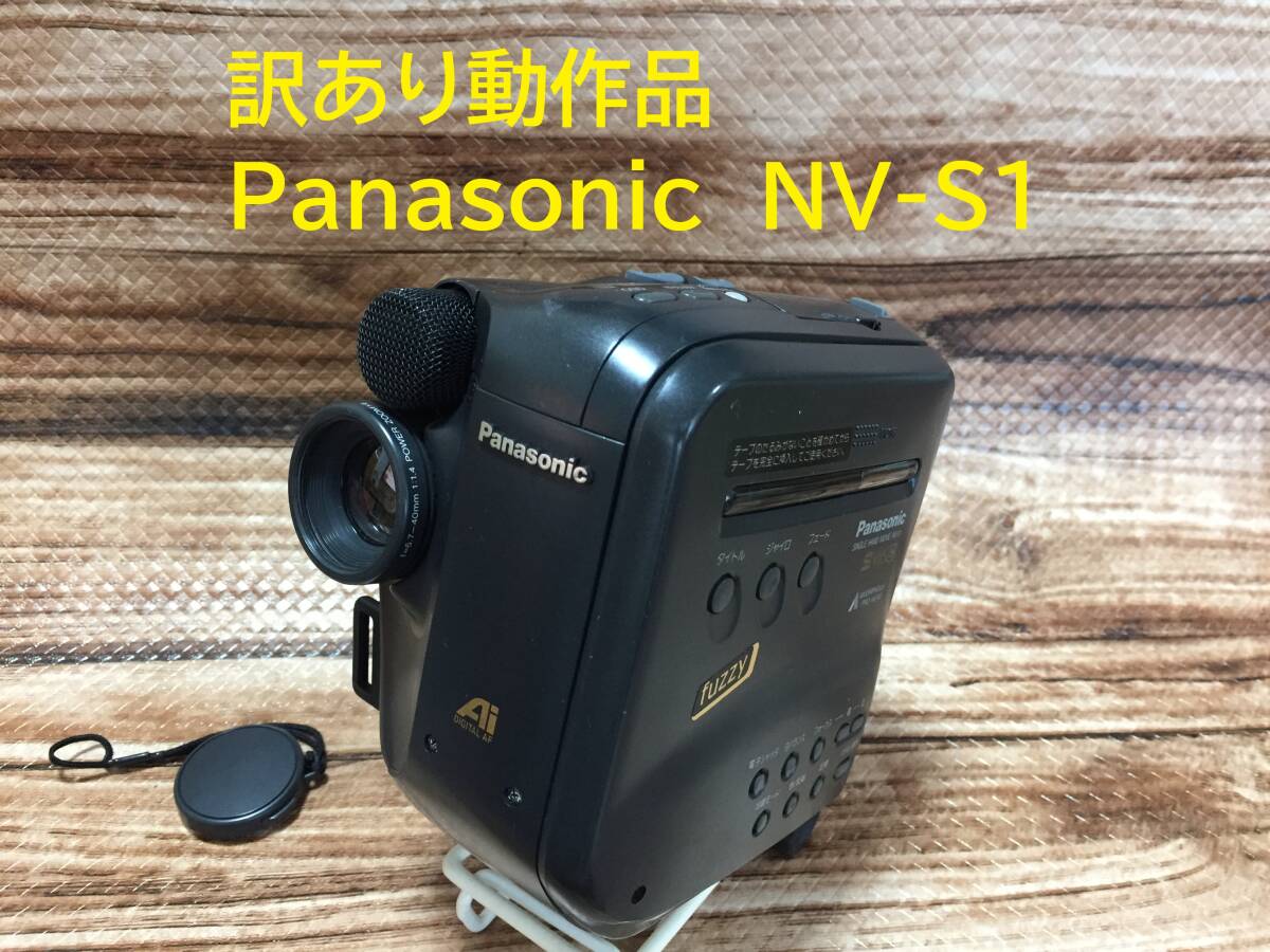 2025年最新】Yahoo!オークション -panasonic s-vhs(ビデオカメラ 2025年最新】Yahoo!オークション -panasonic s-vhs(ビデオカメラ