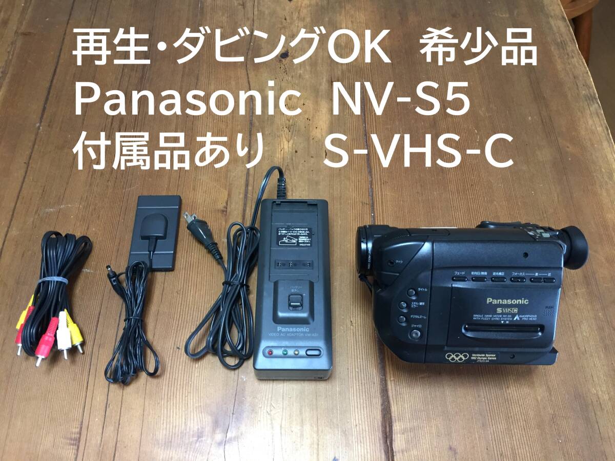 Yahoo!オークション -「nv-s5」の落札相場・落札価格 Yahoo!オークション -「nv-s5」の落札相場・落札価格