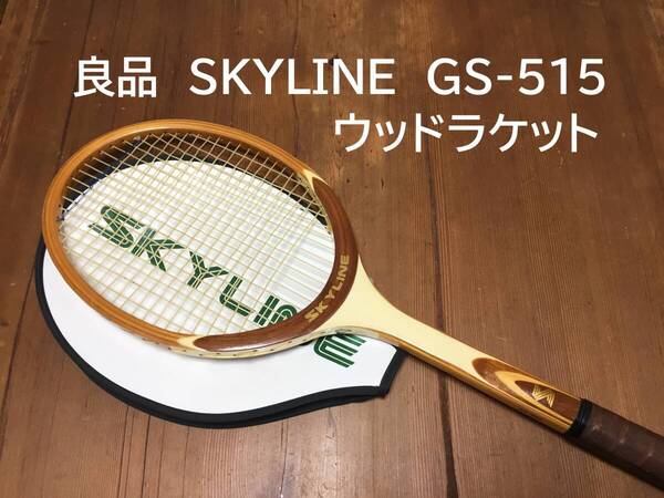 激レア SKYLINE GS-515 ウッドラケット 純正ケース付き