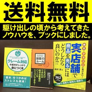 送料無料 3冊 あたりまえだけどなかなかできない接客のルール クレーム対応の基本