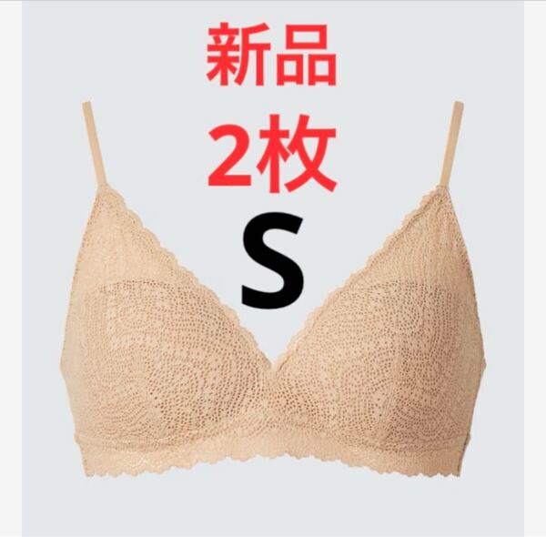 【2枚セット】新品 ユニクロ ワイヤレスブラ/ストレッチレース S 32ベージュ