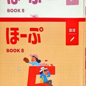 【未使用】ほーぷ 国語 小5標準編 解答解説付き
