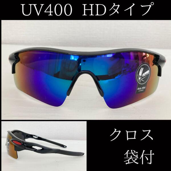 新品 スポーツサングラス 青紫グラデ UV400 ミラーレンズ アウトドア 男女兼用 フレーム黑 袋つき