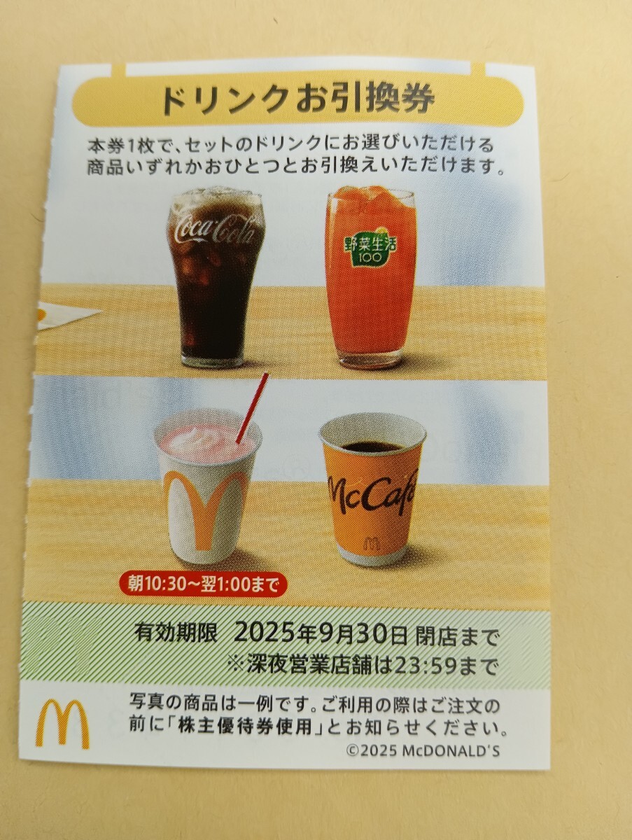 Yahoo!オークション -「マクドナルド 株主優待 ドリンク」の落札 Yahoo!オークション -「マクドナルド 株主優待 ドリンク」の落札
