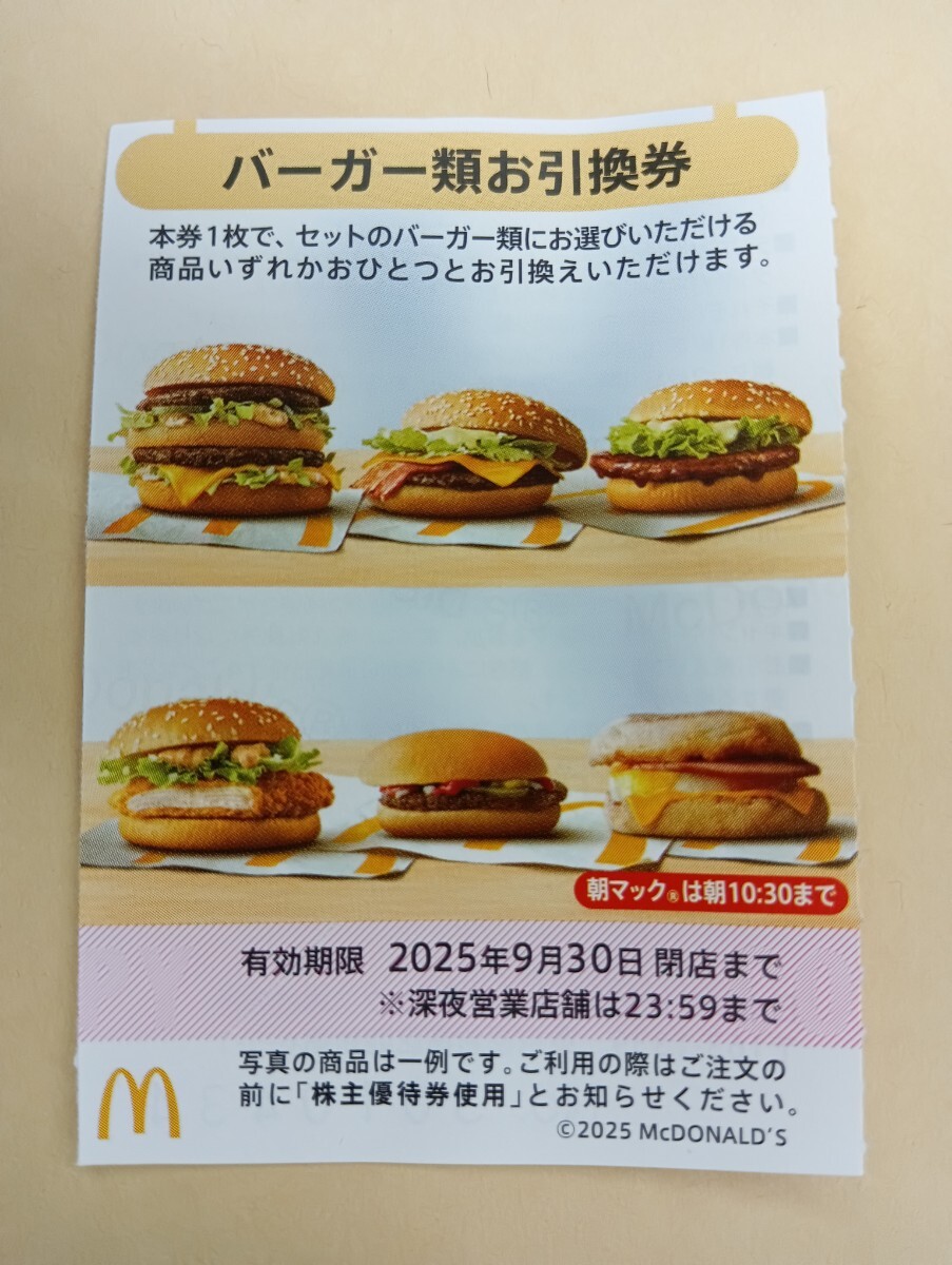 2025年最新】Yahoo!オークション -マクドナルド株主優待券の中古