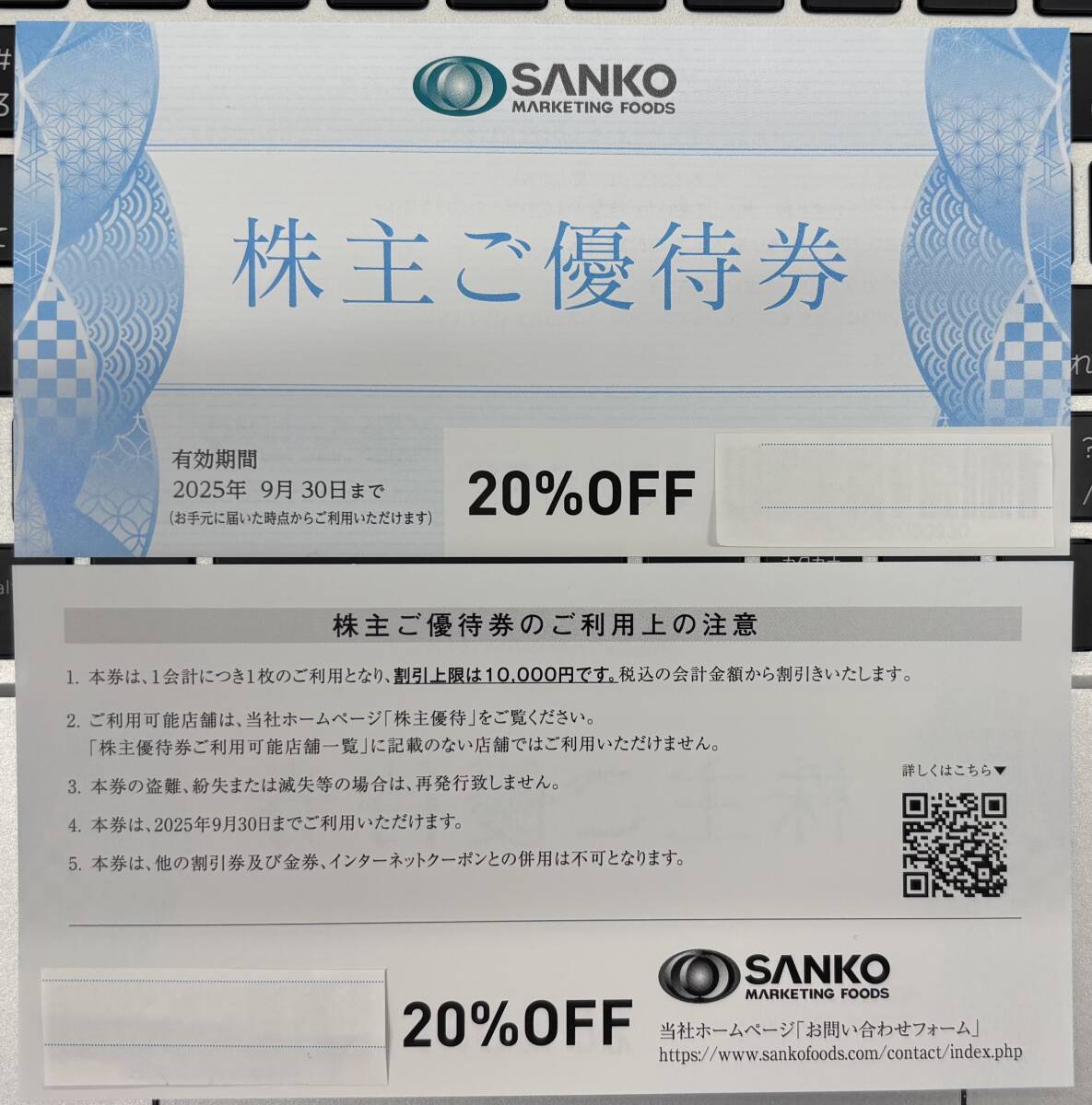 割引購入 Yahoo!オークション -「三光マーケティングフーズ株主優待券 その他