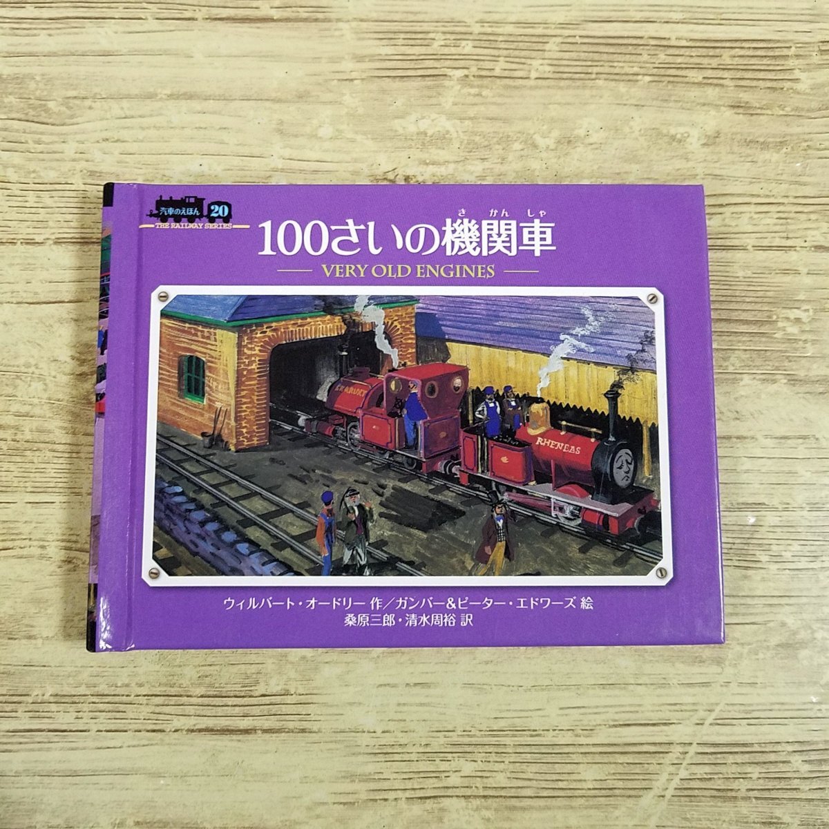 Yahoo!オークション -「汽車のえほん」(本、雑誌) の落札相場 Yahoo!オークション -「汽車のえほん」(本、雑誌) の落札相場