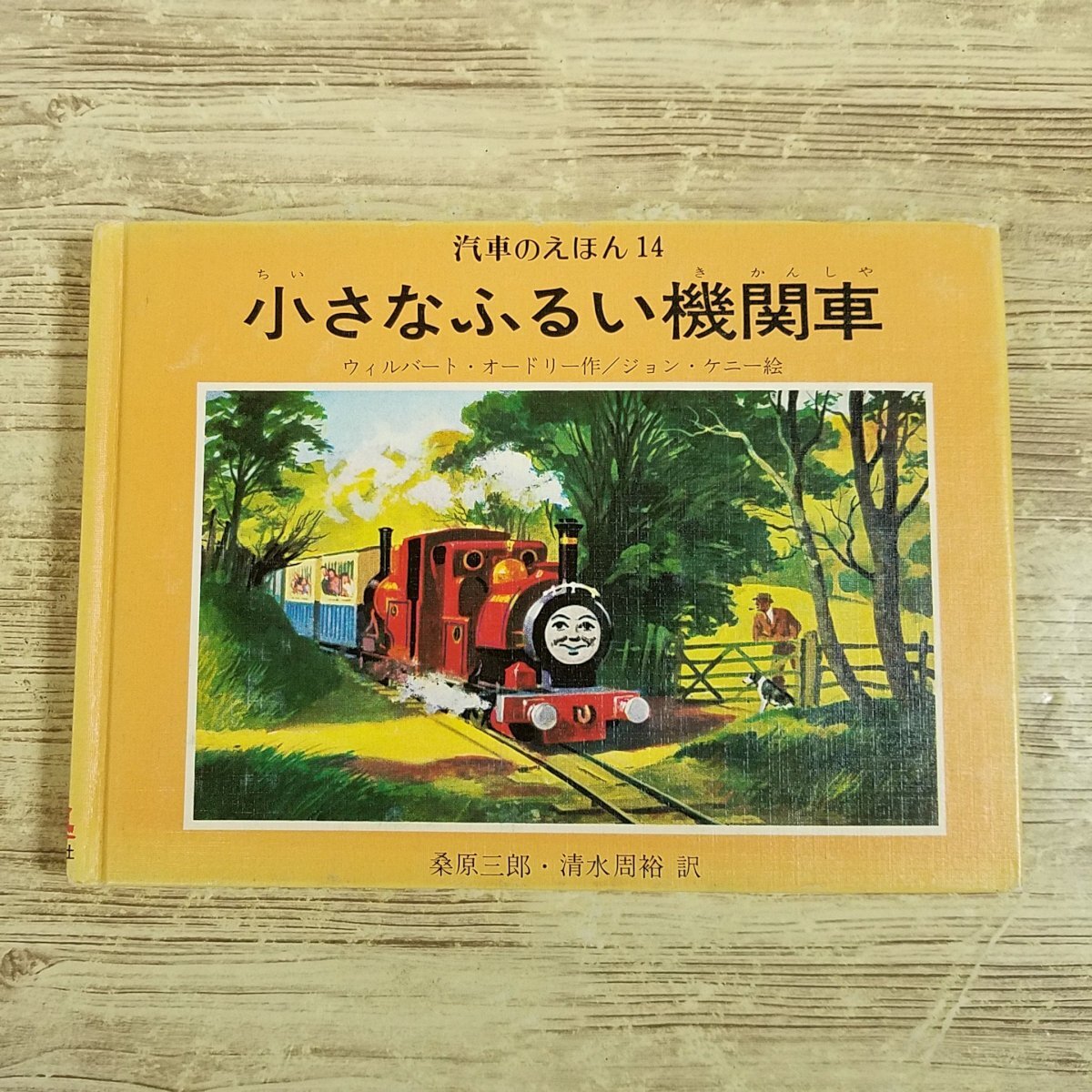Yahoo!オークション -「汽車のえほん」(本、雑誌) の落札相場 Yahoo!オークション -「汽車のえほん」(本、雑誌) の落札相場