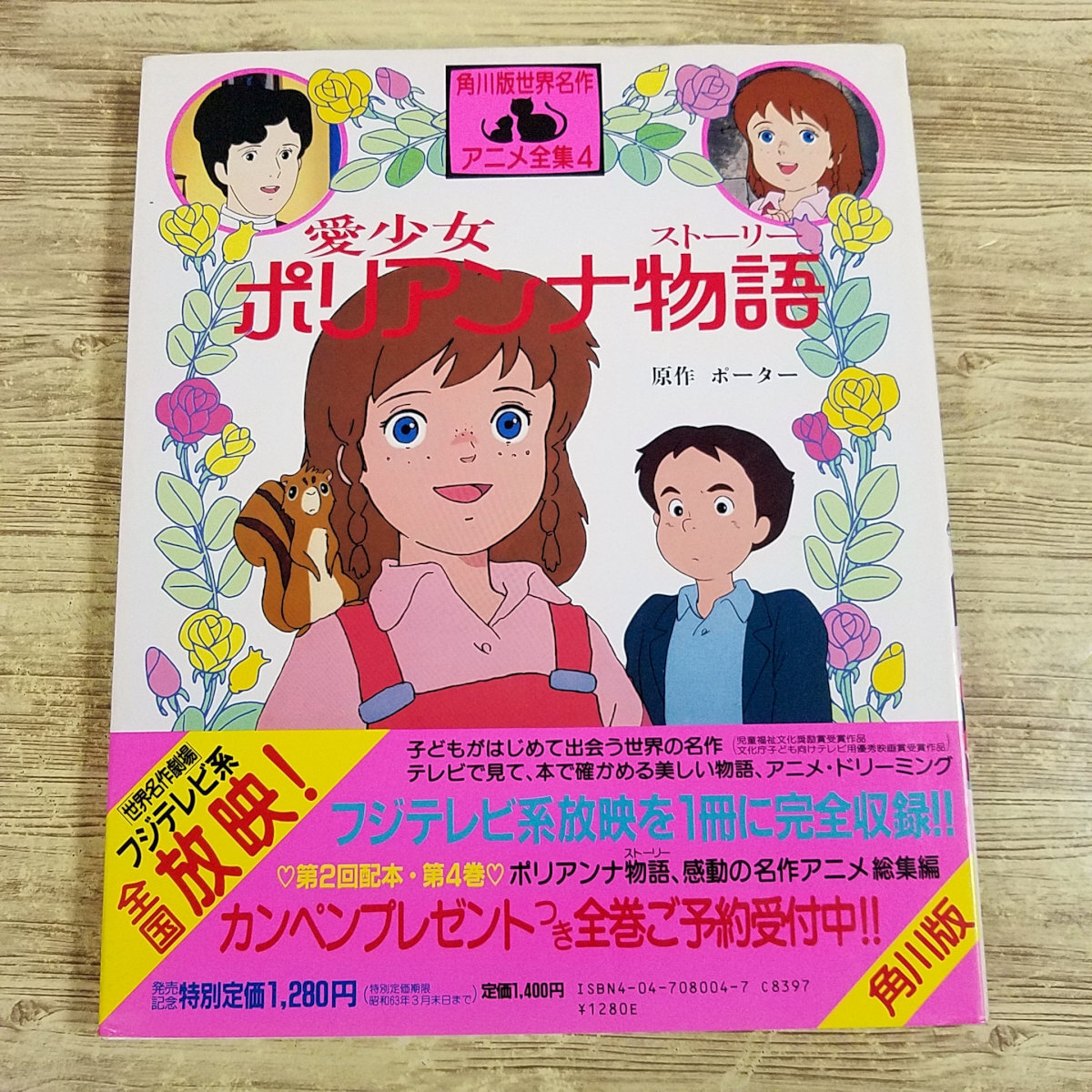 2025年最新】Yahoo!オークション -角川版世界名作アニメ全集の 2025年最新】Yahoo!オークション -角川版世界名作アニメ全集の
