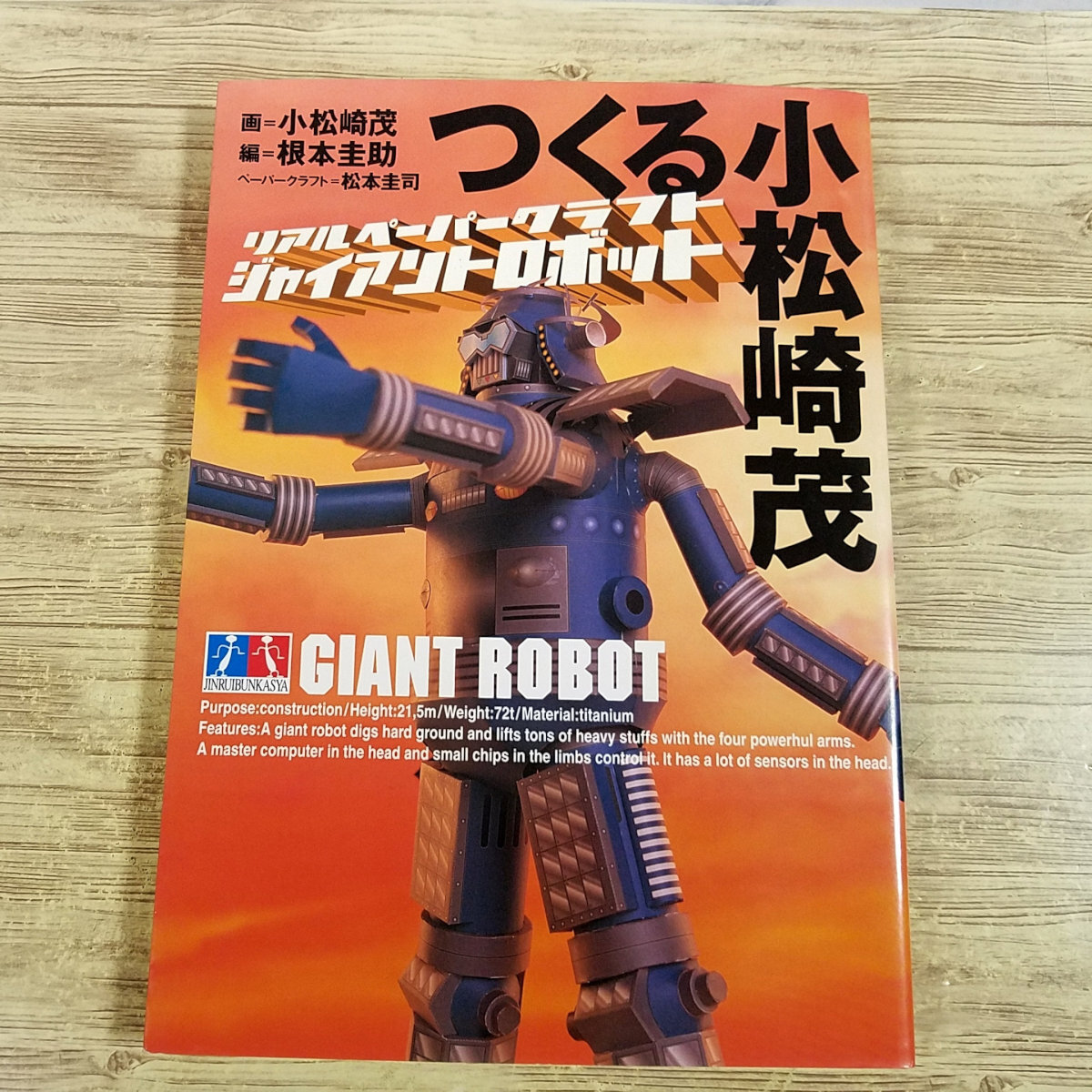2025年最新】Yahoo!オークション -小松崎 茂の中古品・新品・未 2025年最新】Yahoo!オークション -小松崎 茂の中古品・新品・未