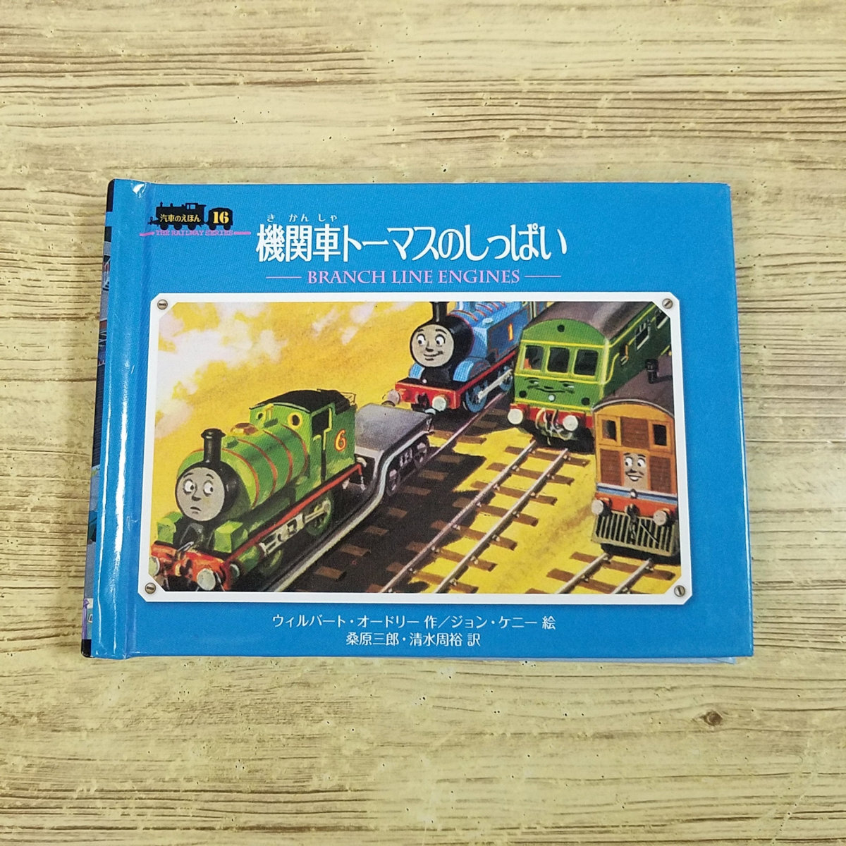 2025年最新】Yahoo!オークション -汽車のえほん トーマス(絵本 2025年最新】Yahoo!オークション -汽車のえほん トーマス(絵本