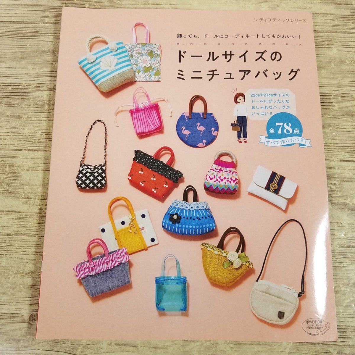 ドール用 ミニチュアバッグ ¥680/1個 その他人形 ちょこみん