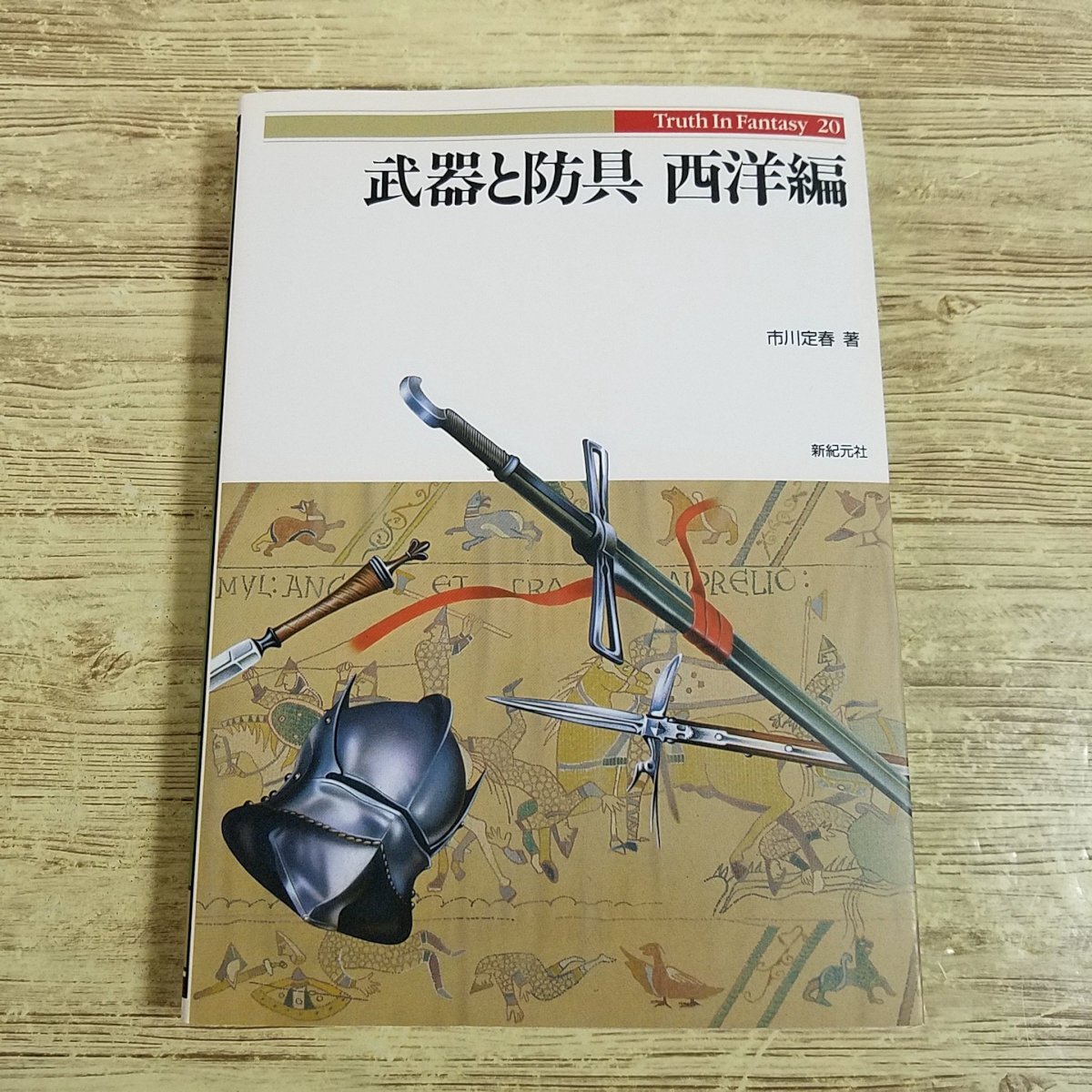 2025年最新】Yahoo!オークション -truth in fantasy(本、雑誌)の