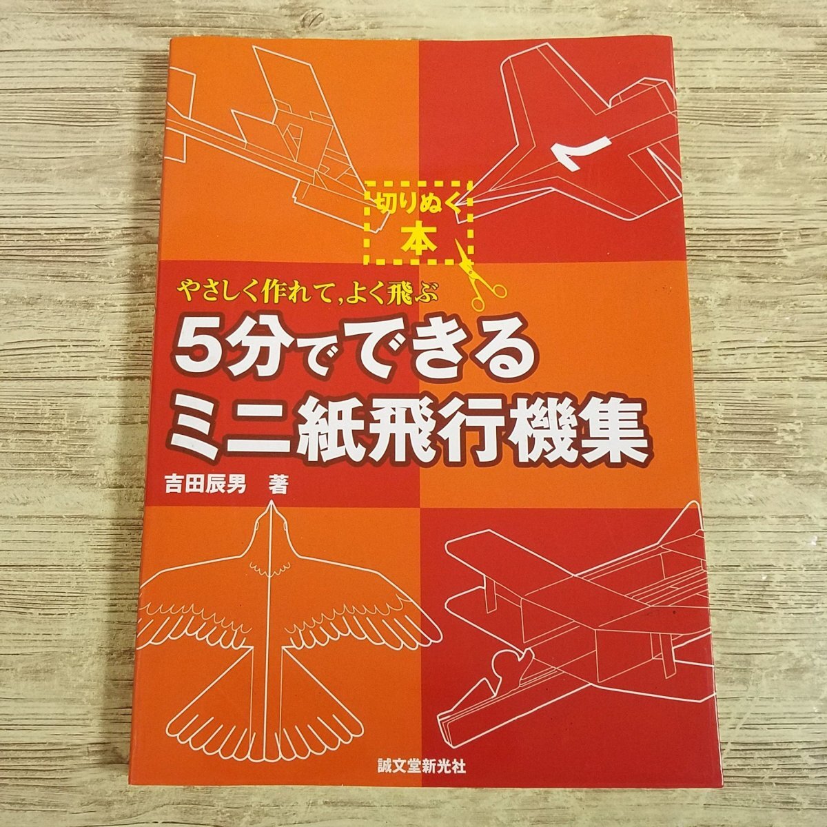 Yahoo!オークション -「紙飛行機 本」の落札相場・落札価格