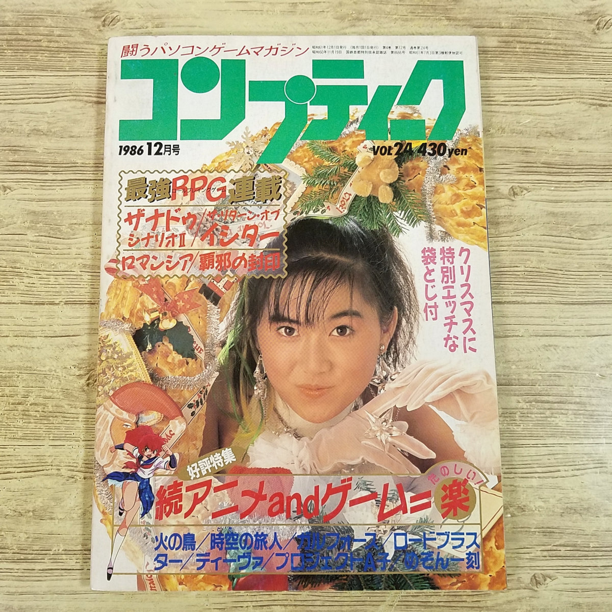超特価激安 2025年最新】Yahoo!オークション -コンプティーク 1987)の (1986 パソコンゲーム