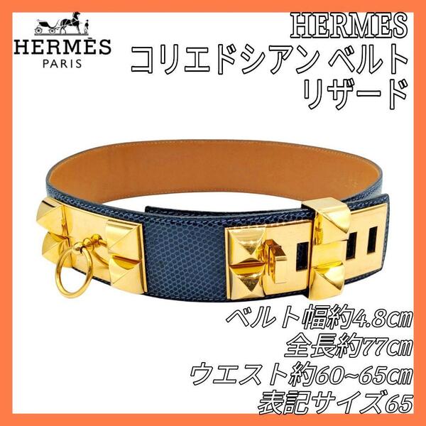 【最終値下げ】HERMES エルメス ベルト コリエドシアン メドール ブルー ゴールド金具 フォーマル ビジネス 〇T 65表記 革 スタッズ