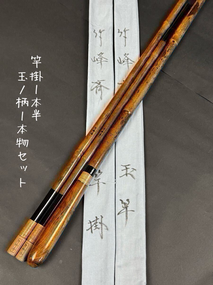 山彦 むらさめ 別注竿掛1本半・玉ノ柄1本半物・半物セット乾漆籐 山彦 むらさめ 別注竿掛1本半・玉ノ柄1本半物・半物セット乾漆籐