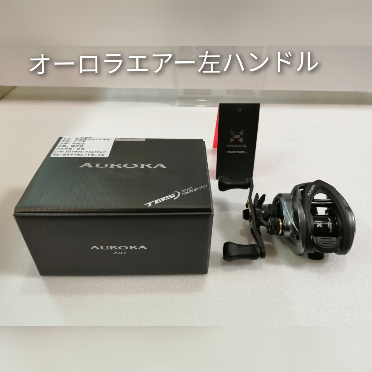 新品】即納 オーロラエアー 左ハンドルハイスター AURORA AIR