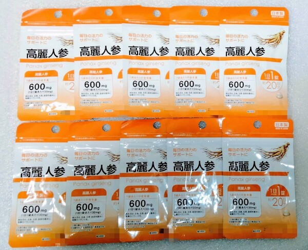 高麗人参 毎日の活力のサポートに【合計200日分10袋】1日1錠 栄養機能食品 日本製 サプリメント