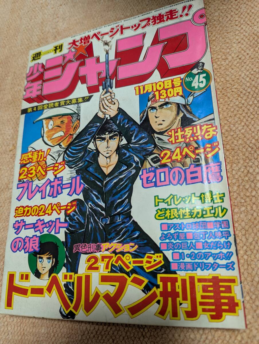 2025年最新】Yahoo!オークション -週刊少年ジャンプ 1975年の 2025年最新】Yahoo!オークション -週刊少年ジャンプ 1975年の