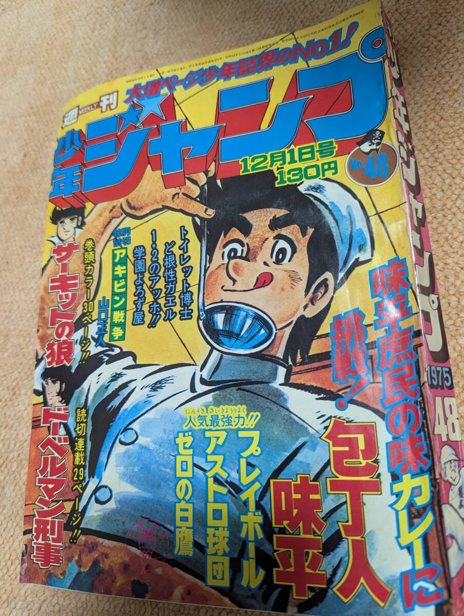 2025年最新】Yahoo!オークション -少年ジャンプ 48号の中古品 2025年最新】Yahoo!オークション -少年ジャンプ 48号の中古品