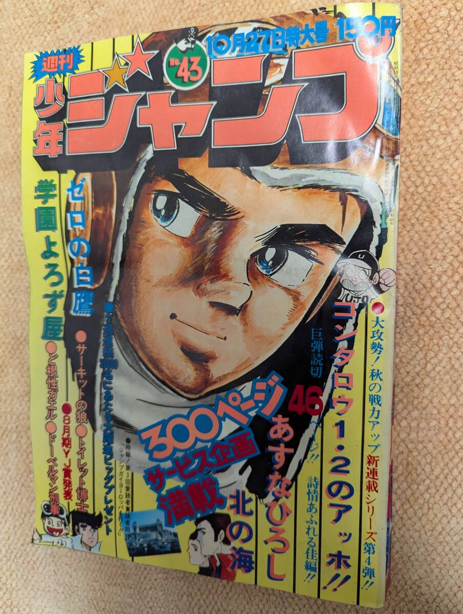 2025年最新】Yahoo!オークション -週刊少年ジャンプ 1975年の 2025年最新】Yahoo!オークション -週刊少年ジャンプ 1975年の