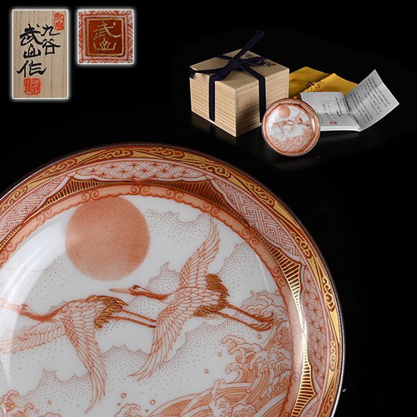 2025年最新】Yahoo!オークション -九谷焼 盃の中古品・新品・未 2025年最新】Yahoo!オークション -九谷焼 盃の中古品・新品・未