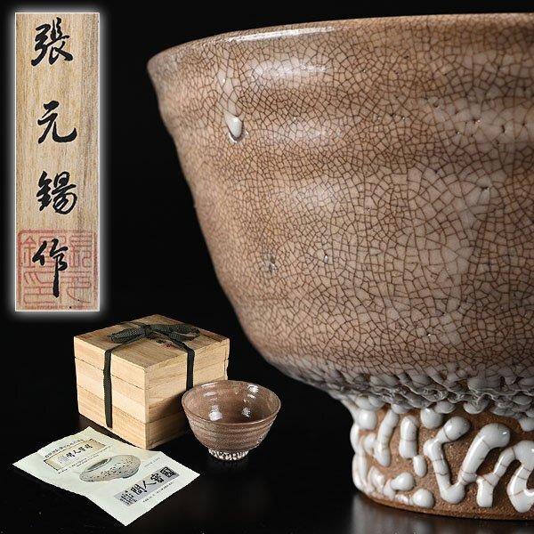 2025年最新】Yahoo!オークション -李朝 高麗 茶碗の中古品・新品 2025年最新】Yahoo!オークション -李朝 高麗 茶碗の中古品・新品