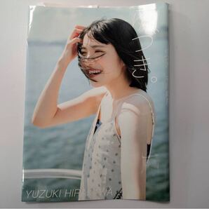 平川結月 ゆづき 写真集予約限定ブックカバー
