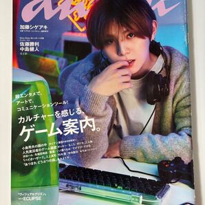 anan アンアン 2022年2月9日 No.2285 山田涼介 表紙 ゲーム特集 Feb 9, 2022 No.2285 Ryosuke Yamada Cover Gaming Culture