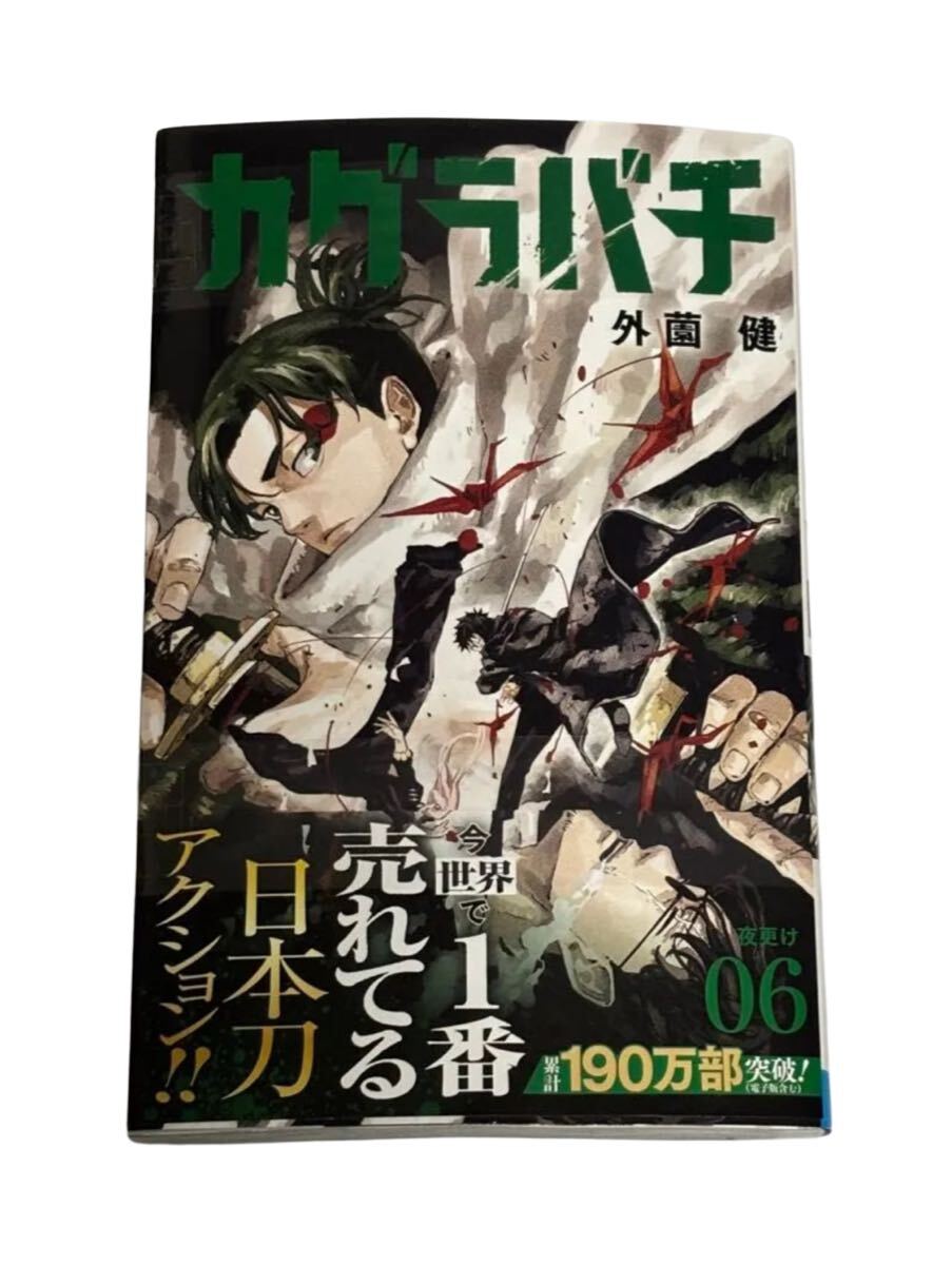 カグラバチ　初版 Amazon.co.jp: カグラバチ 初版 1、2巻セット : おもちゃ