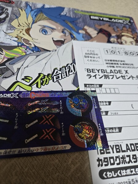 即決! ベイブレードX ライン別 プレゼント 応募用紙 ステッカー ポスター セット