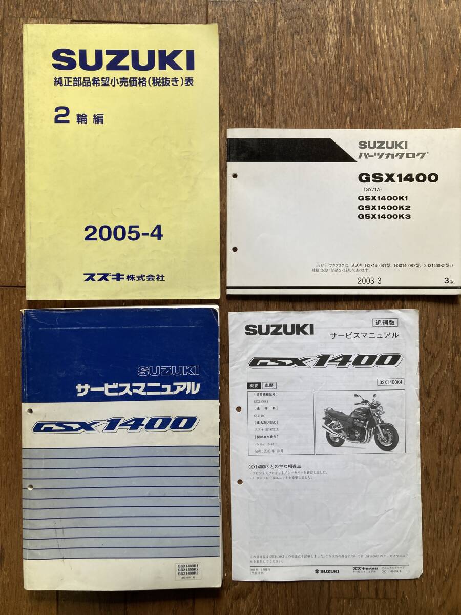 2025年最新】Yahoo!オークション -gsx1400 サービスマニュアル 2025年最新】Yahoo!オークション -gsx1400 サービスマニュアル