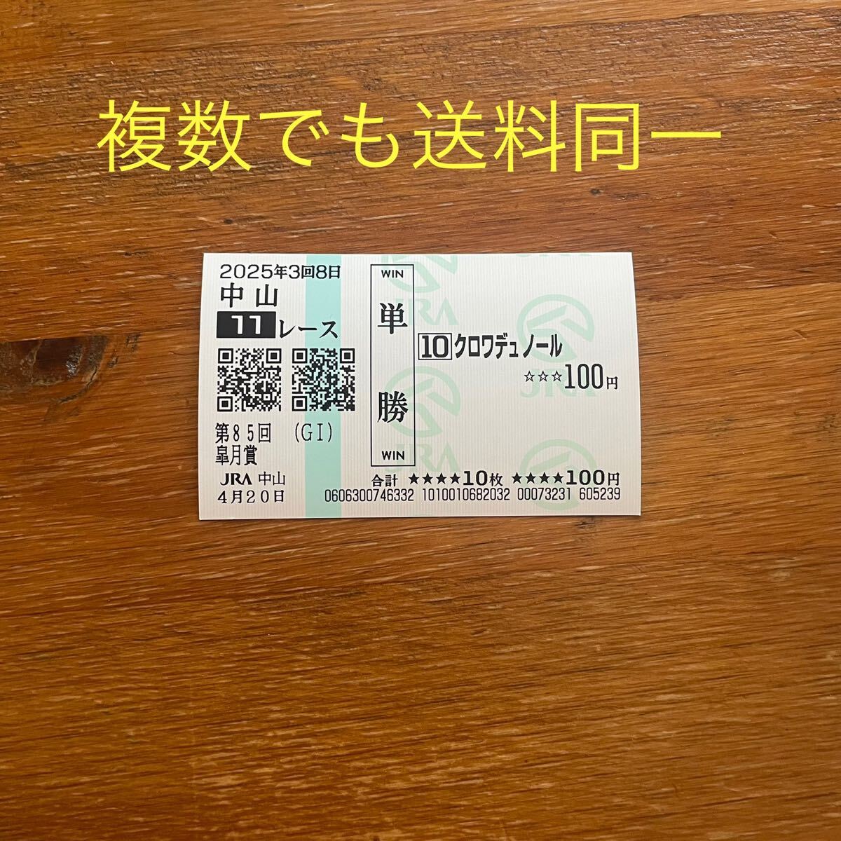 2025年最新】Yahoo!オークション -単勝馬券(競馬)の中古品・新品 2025年最新】Yahoo!オークション -単勝馬券(競馬)の中古品・新品