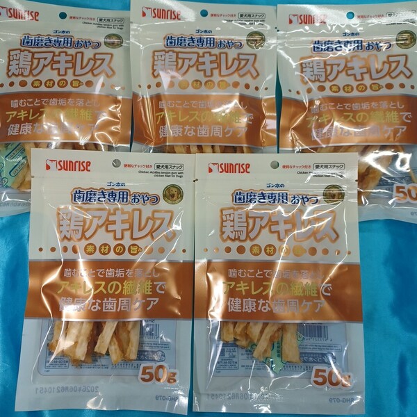 ★犬のおやつ★5307番★5袋★歯磨きアキレスで噛み噛みストレス発散☆在庫あるだけギリギリ低価格販売の為値下げ不可です★送料無料