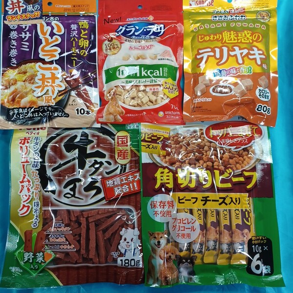 ★犬のおやつ★5302番★5袋★ジャーキーで噛み噛みストレス発散☆在庫小数量の為ギリギリ低価格販売です★値下げ不可★送料無料