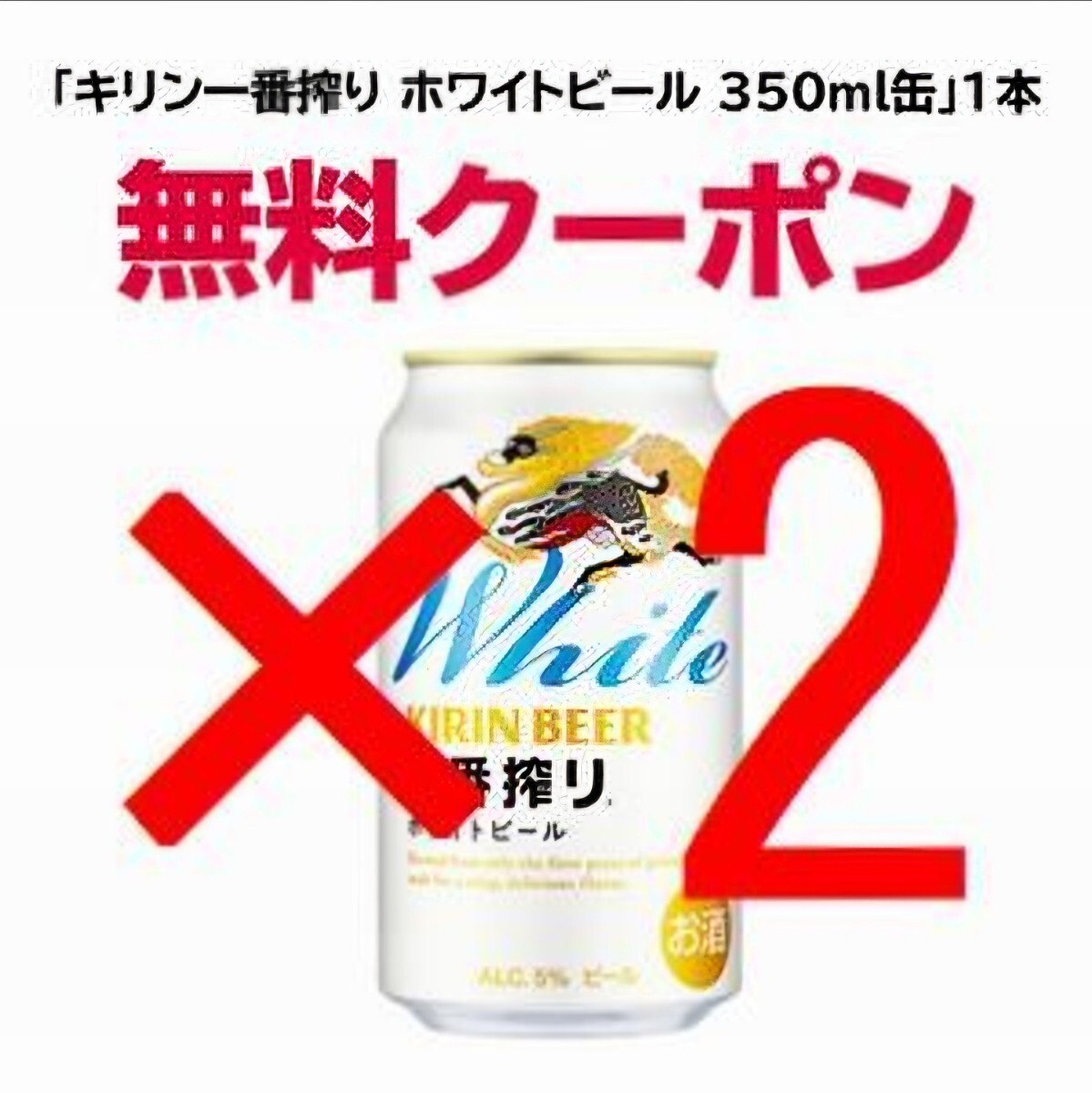 2025年最新】Yahoo!オークション -キリン一番搾りの中古品・新品 2025年最新】Yahoo!オークション -キリン一番搾りの中古品・新品