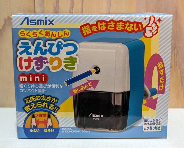 新品・送料込 m【手動 ミニ ブルー えんぴつけずり】 芯の太さが変えられる! 鉛筆削り 水色 入学準備★