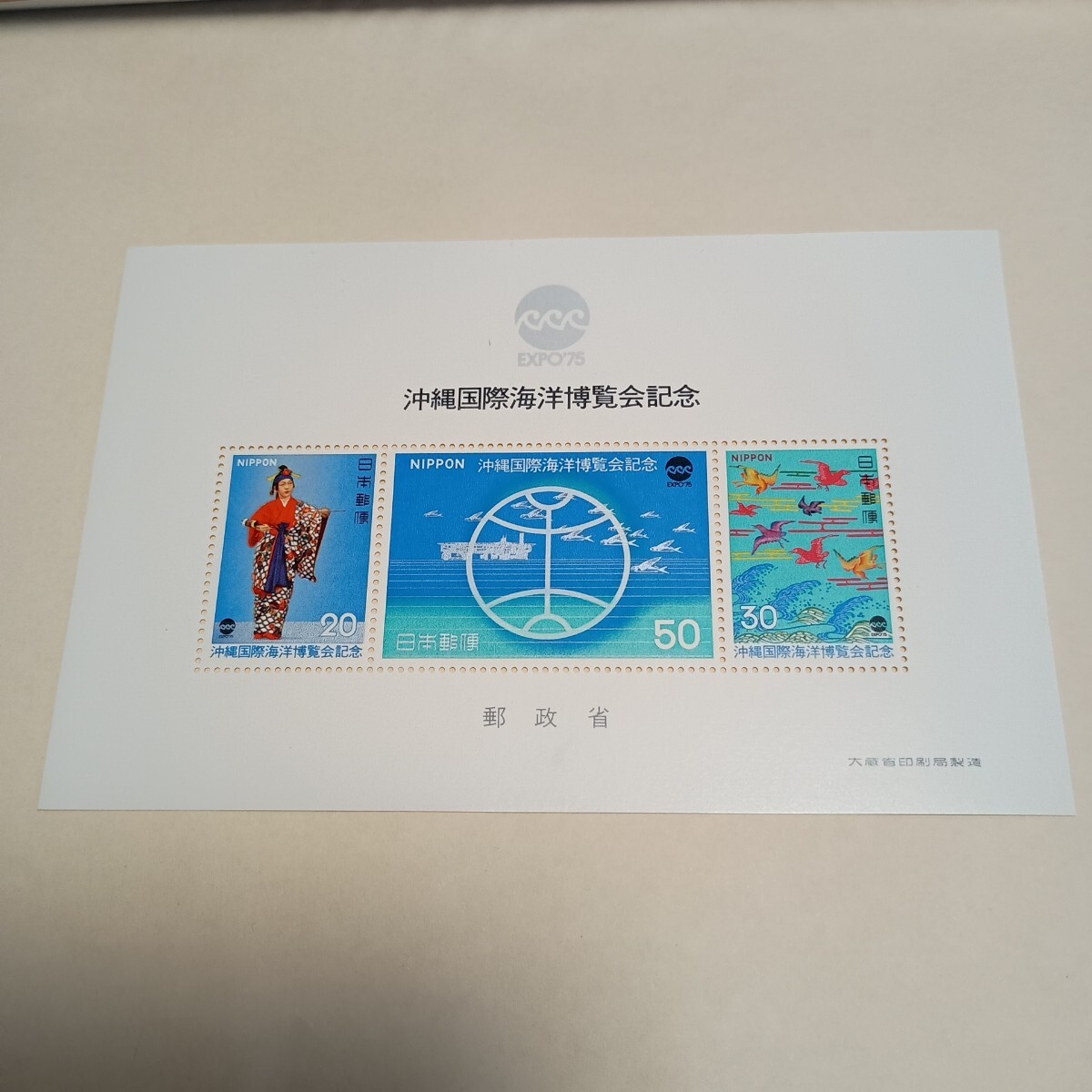 2025年最新】Yahoo!オークション -沖縄国際海洋博覧会記念切手の 2025年最新】Yahoo!オークション -沖縄国際海洋博覧会記念切手の