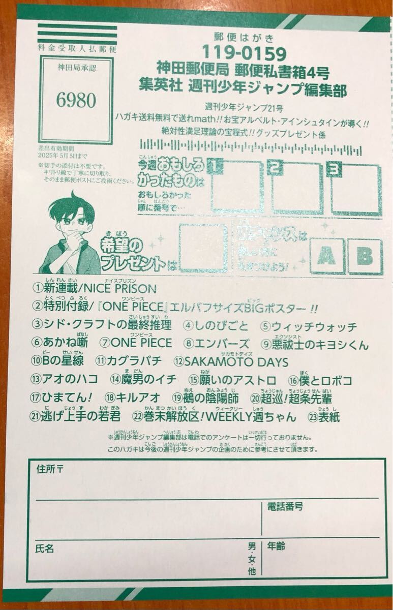 Yahoo!オークション -「週刊ジャンプ懸賞」(少年ジャンプ) (少年