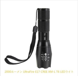 【送料無料】 2000LM E17 CREE XM-L T6 ライト 5モード 防滴加工(電池は付きません)