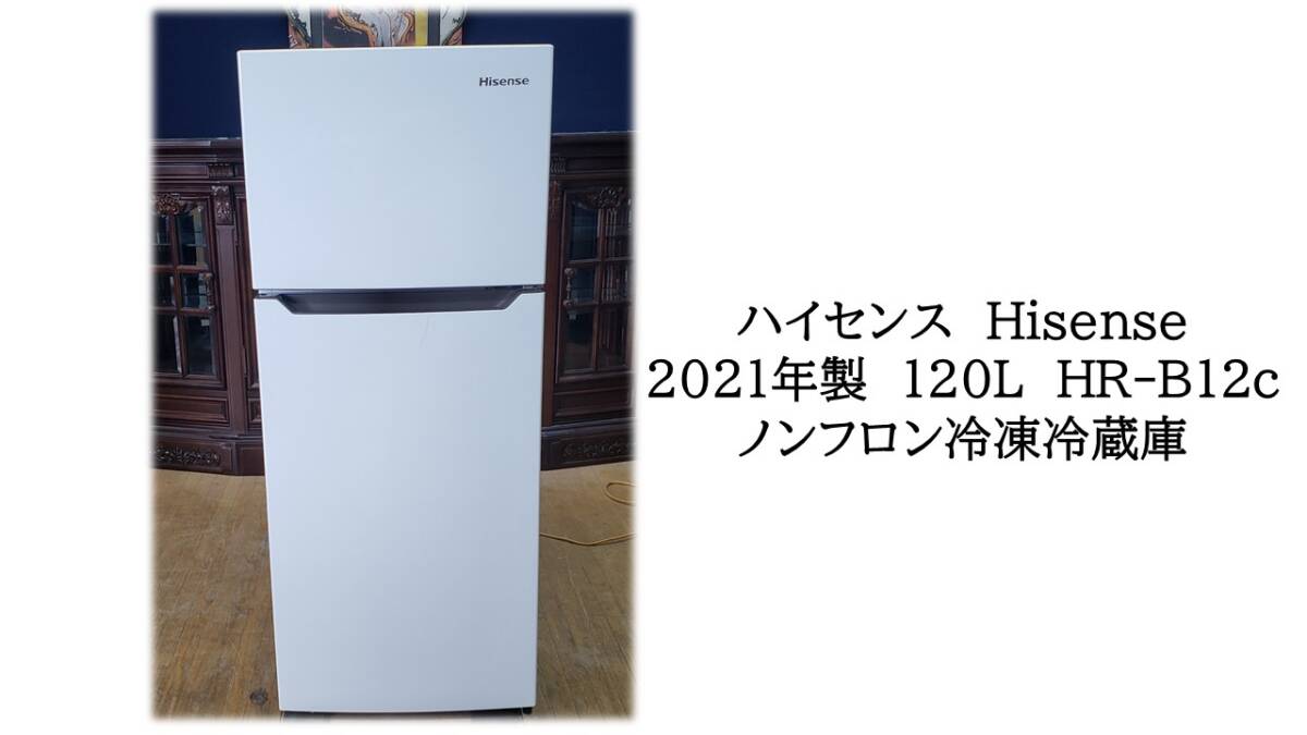ハイセンス HR-B12C オークション比較 - 価格.com ハイセンス HR-B12C オークション比較 - 価格.com