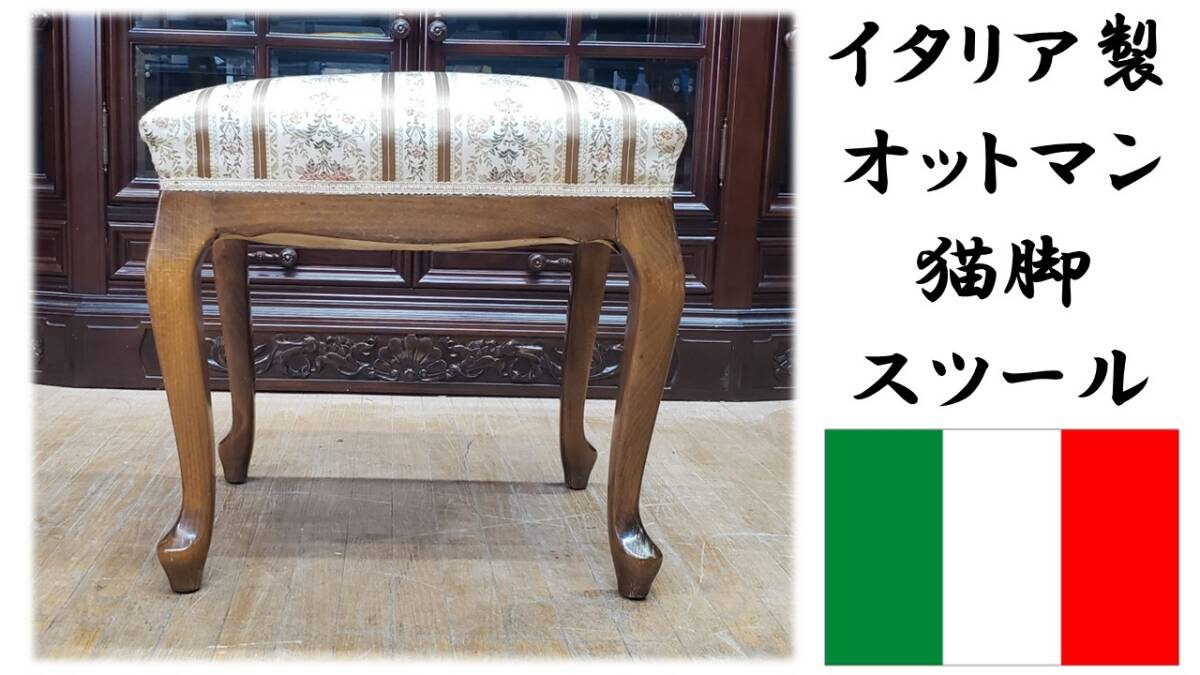 背付き猫脚スツール 花柄ゴブラン | 輸入家具・イタリア家具専門