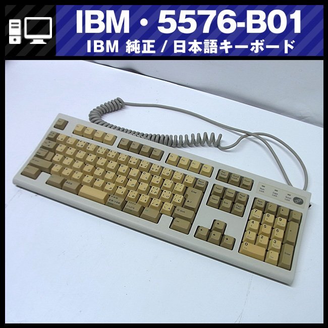 2025年最新】Yahoo!オークション -ibm 5576の中古品・新品・未 2025年最新】Yahoo!オークション -ibm 5576の中古品・新品・未