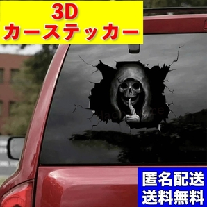 カーステッカー ホラー 小サイズ スカル ステッカー シール 死神 車 ドクロ 送料無料